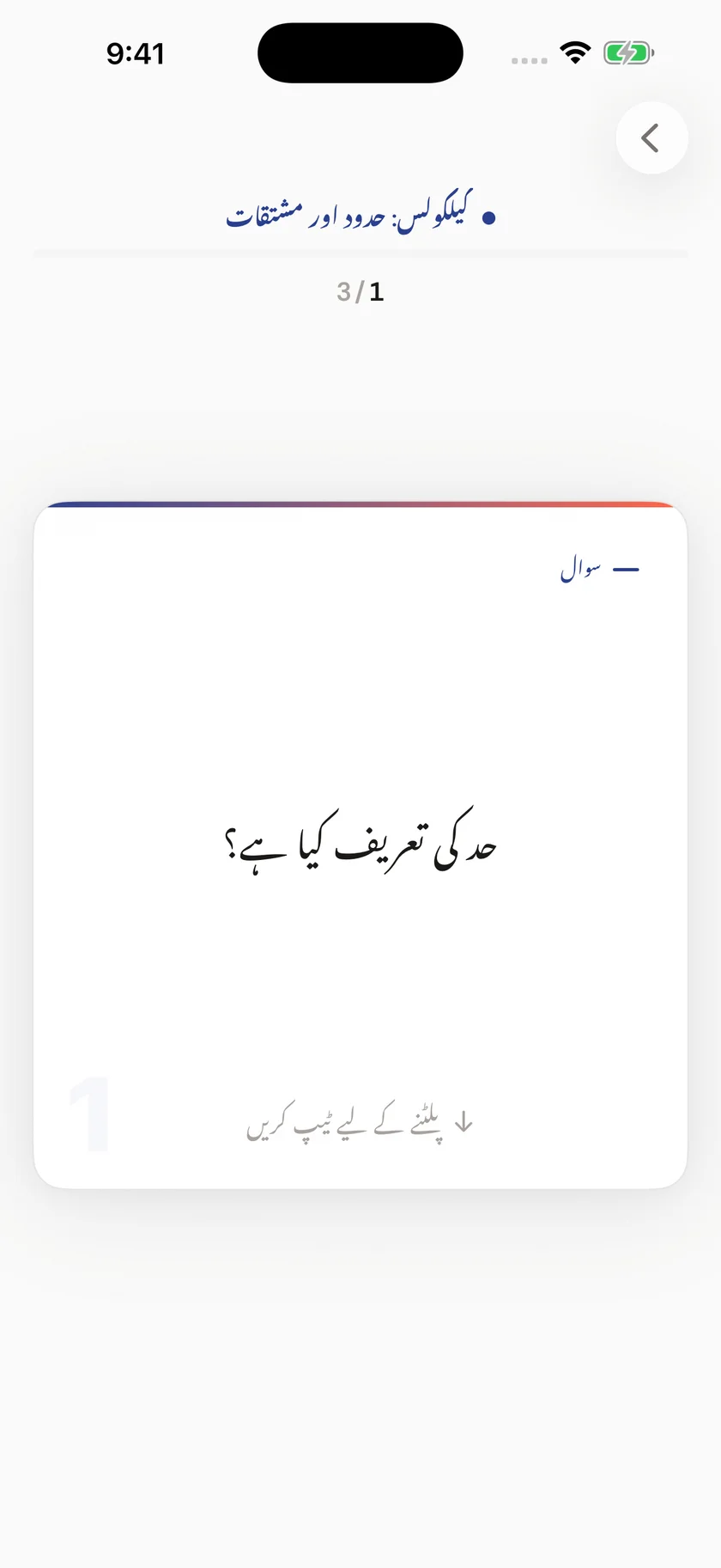 Brainfold — فلیش کارڈز جو آپ کے دن کے مطابق ہوں۔ (ur)