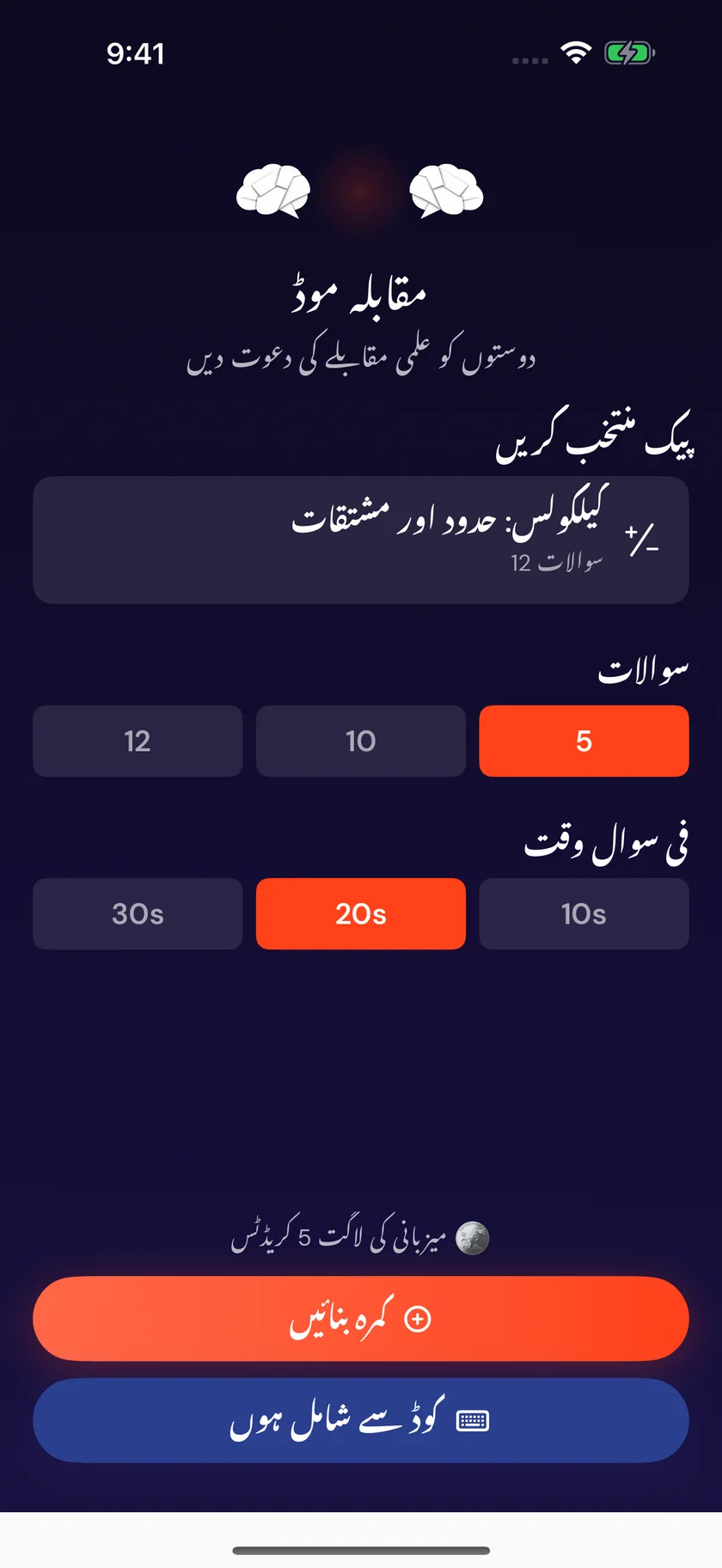 Brainfold — بیٹل موڈ (مقابلے کا انداز) (ur)