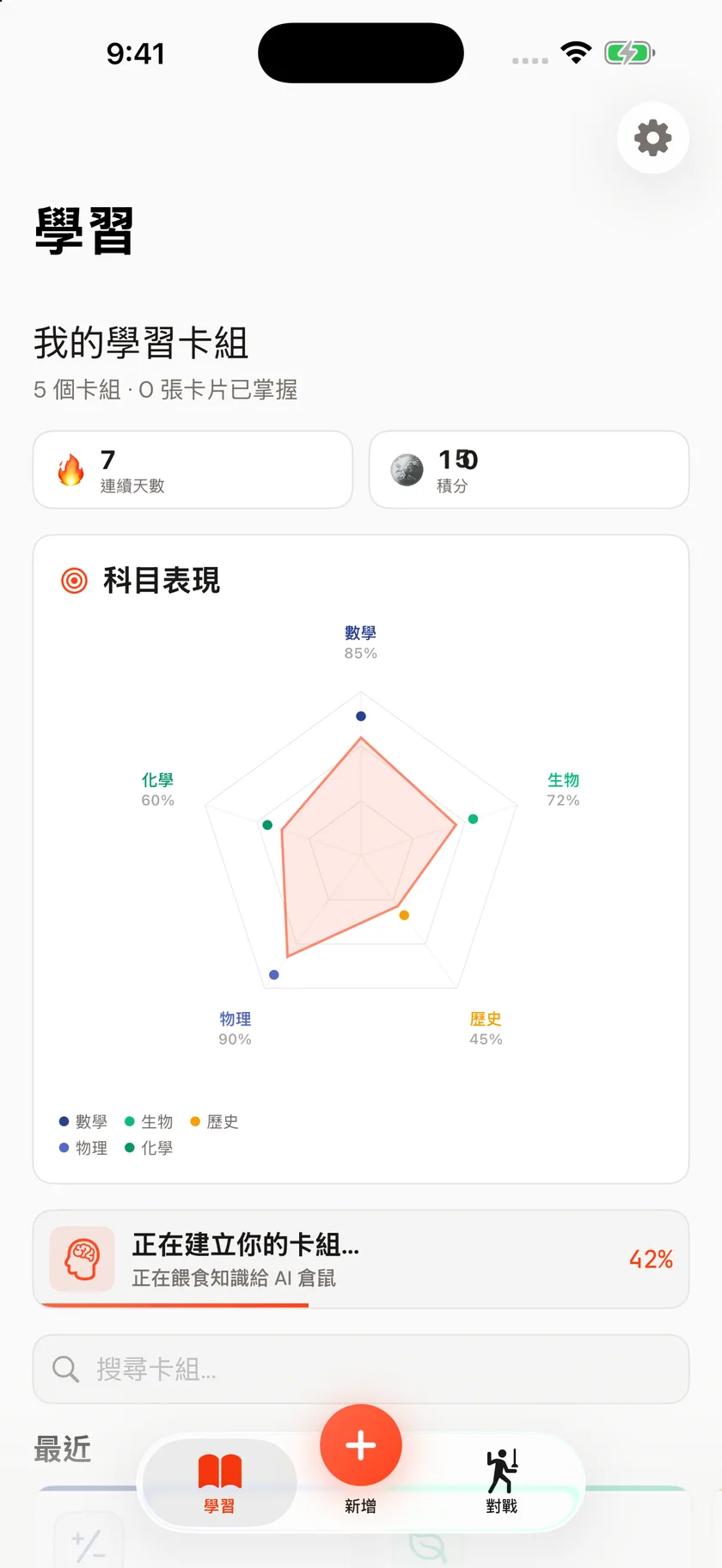 Brainfold — AI 學習助手 (zh-HK)