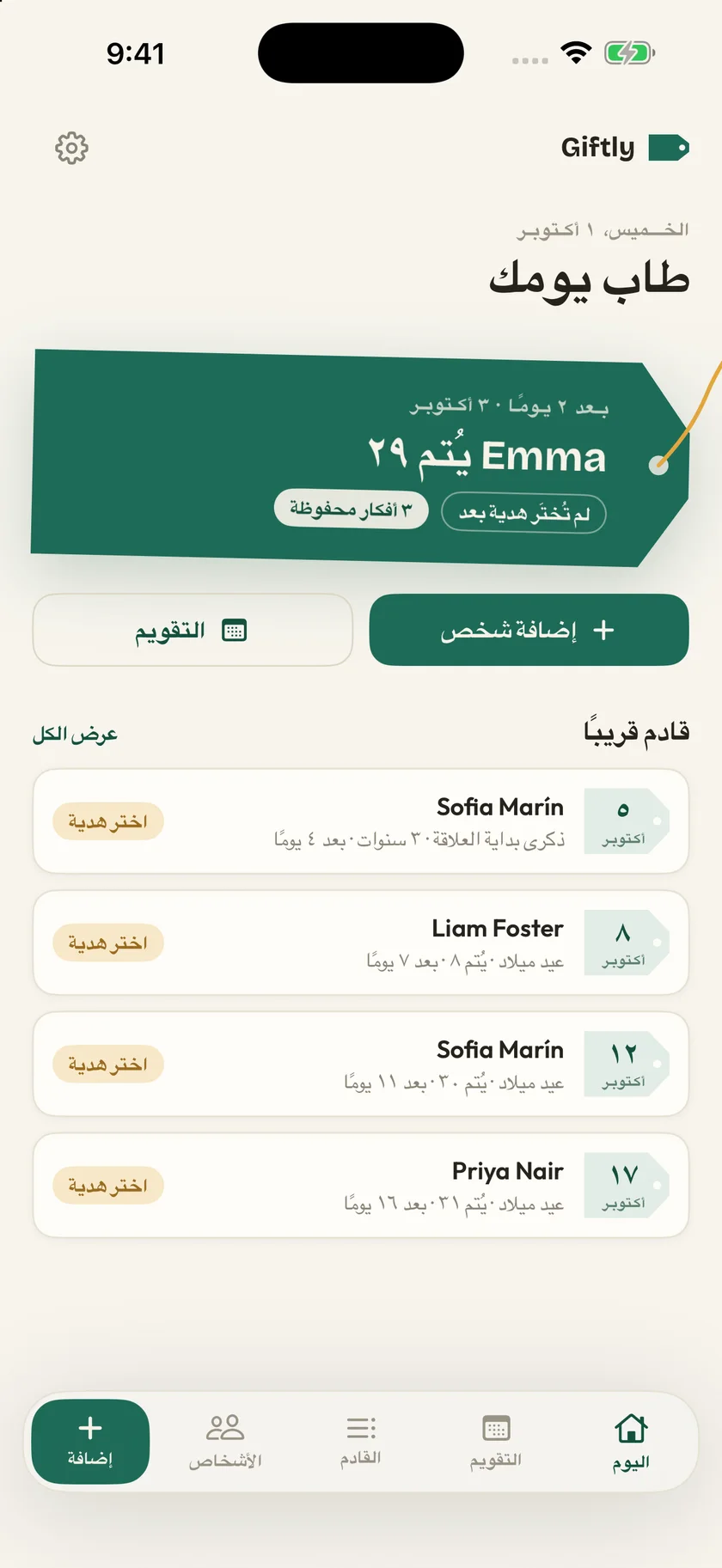 Giftly — أعياد الميلاد وأفكار الهدايا (ar)