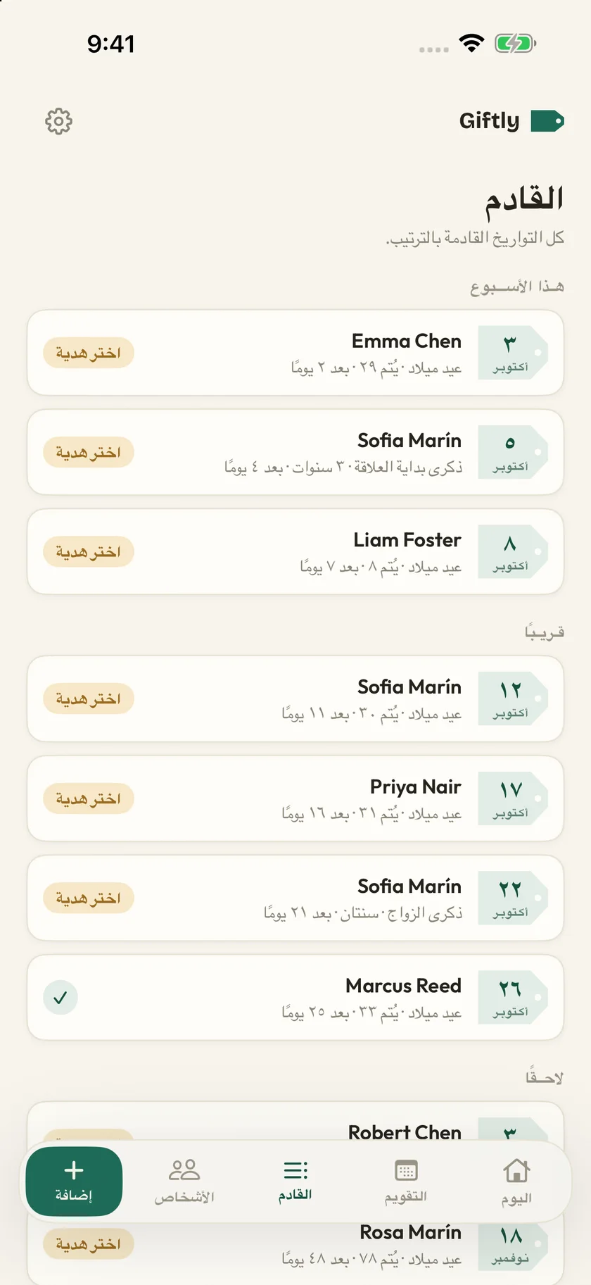 Giftly — تواريخ مهمة (ar)