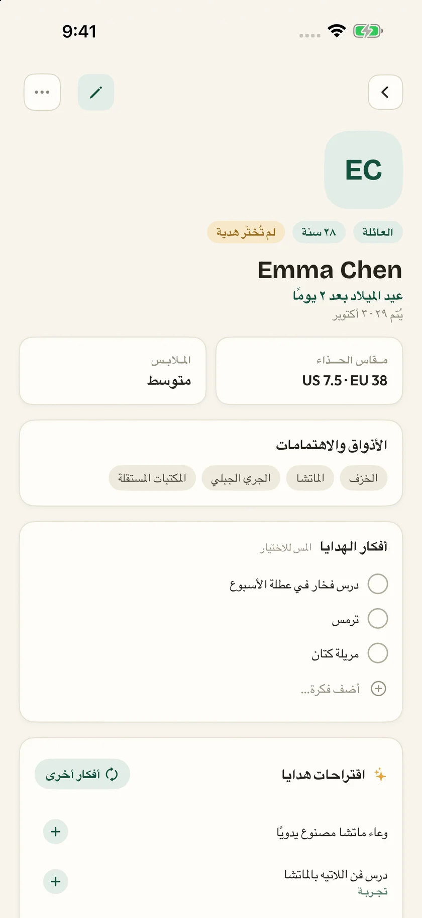 Giftly — أفكار دقيقة، لا مجرد تخمينات (ar)