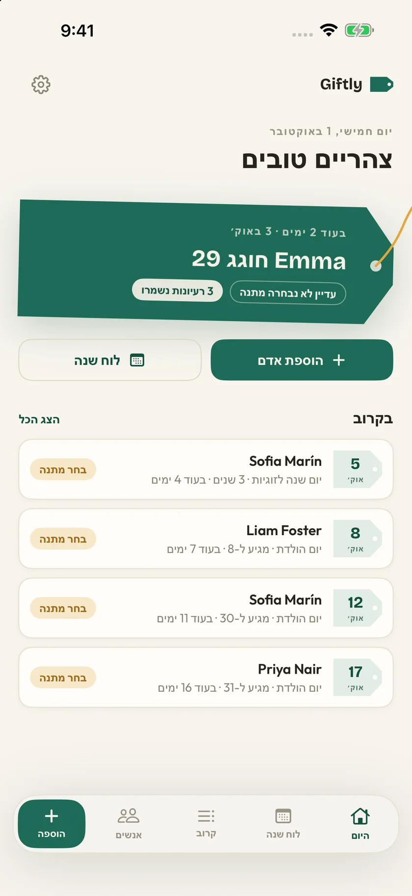 Giftly — ימי הולדת ורעיונות למתנות (he)