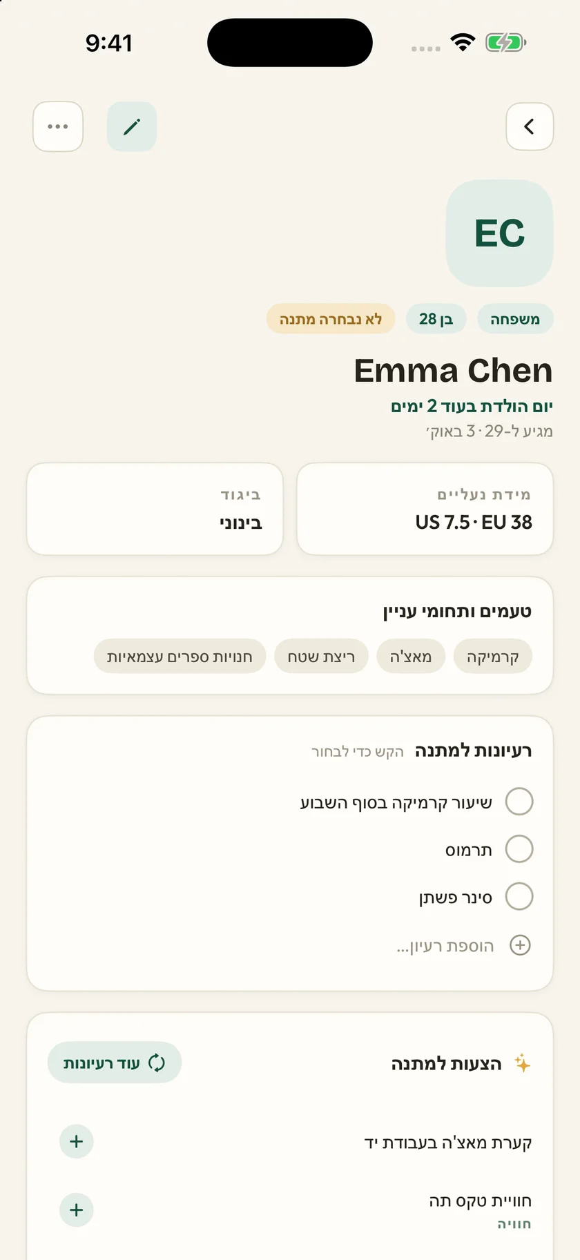 Giftly — רעיונות, לא ניחושים (he)