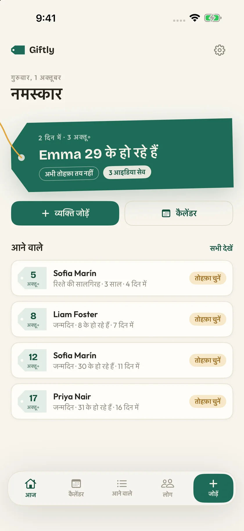 Giftly — जन्मदिन और तोहफ़े के आइडिया (hi)