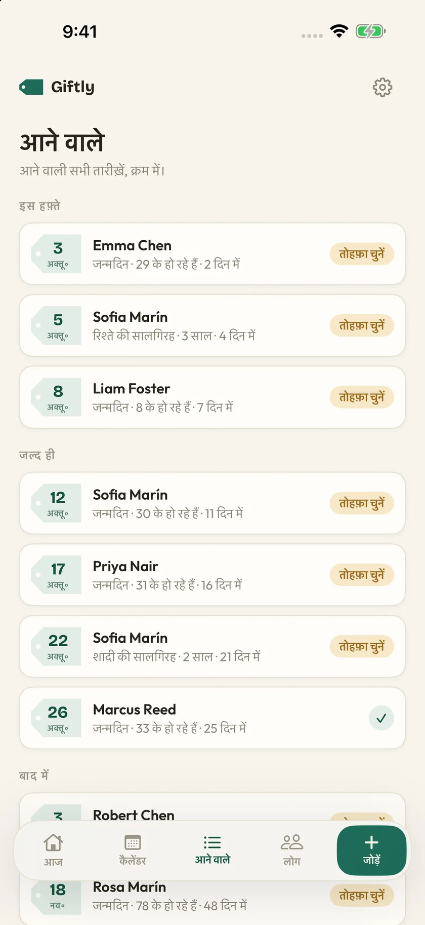 Giftly — ज़रूरी तारीखें (hi)