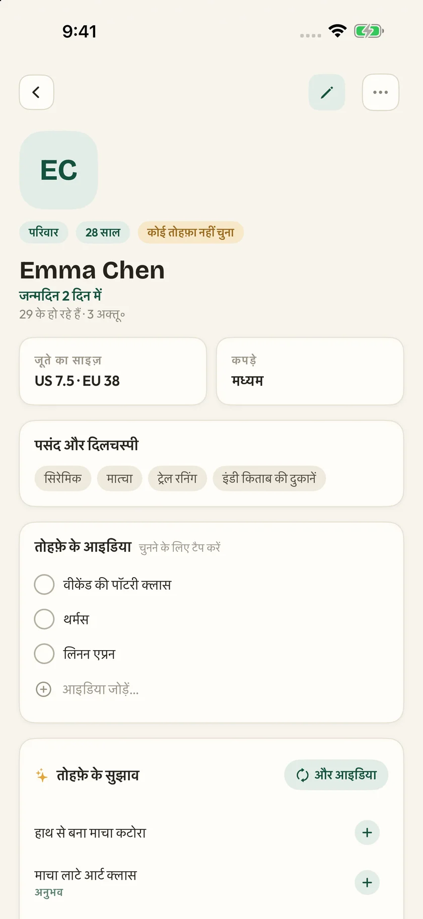 Giftly — छोटी-छोटी बातें (hi)