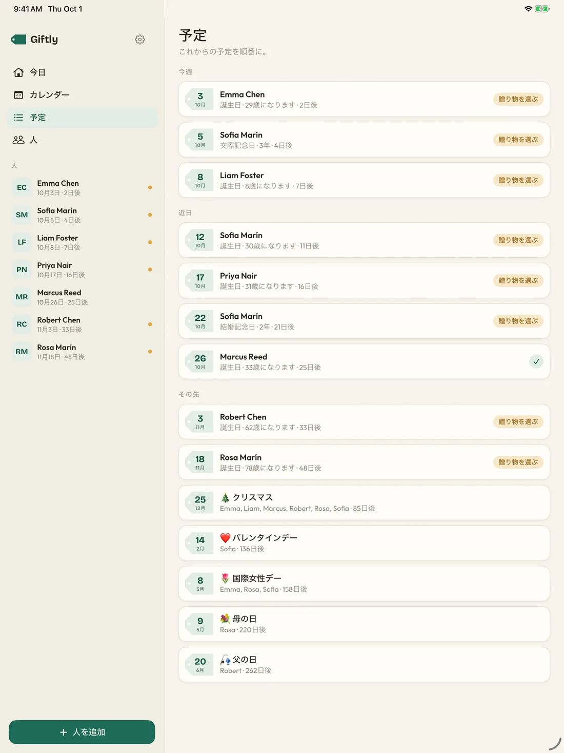 Giftly — 大切な記念日 · iPad (ja)
