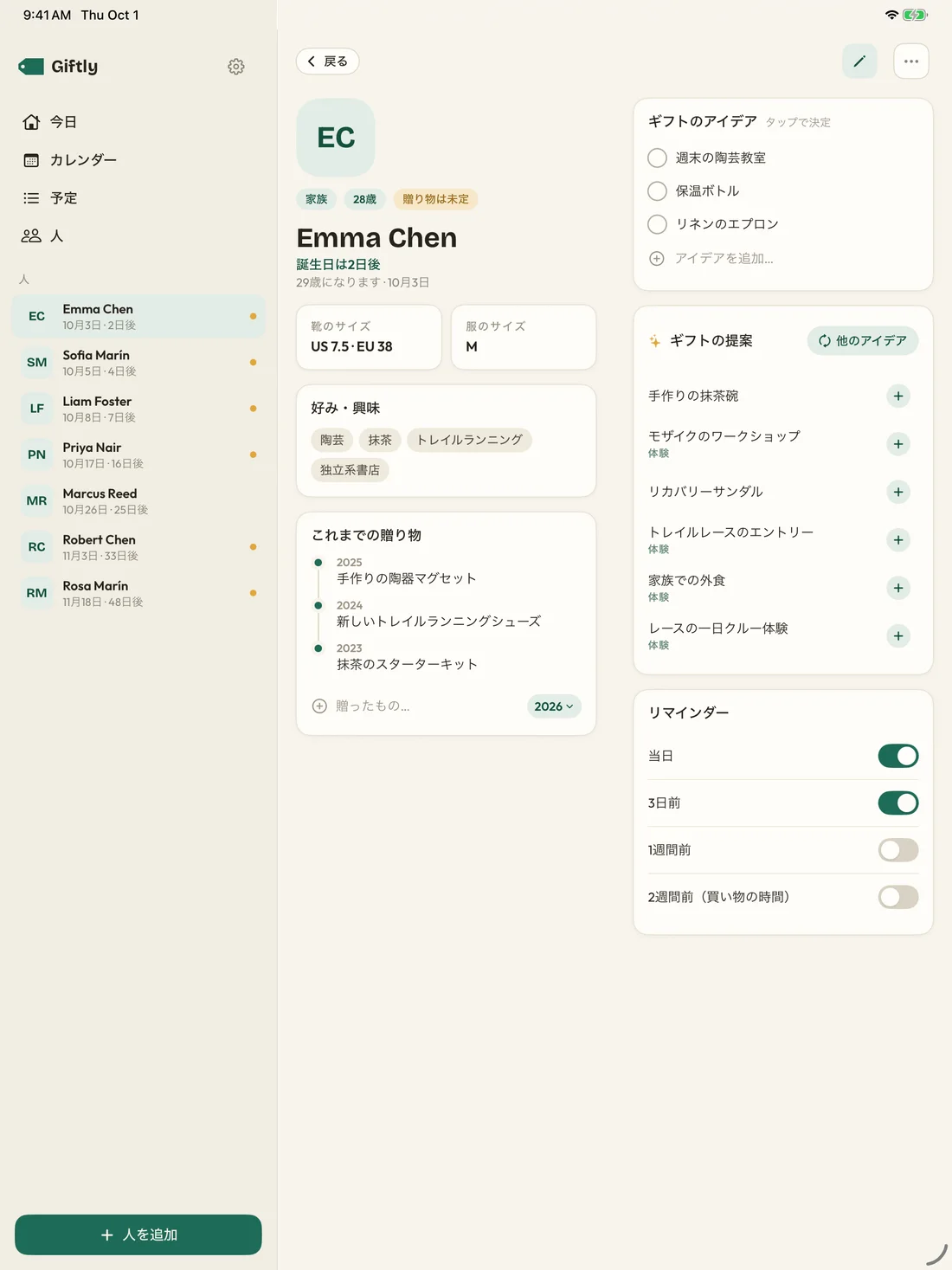 Giftly — 勘に頼らないアイデア選び · iPad (ja)