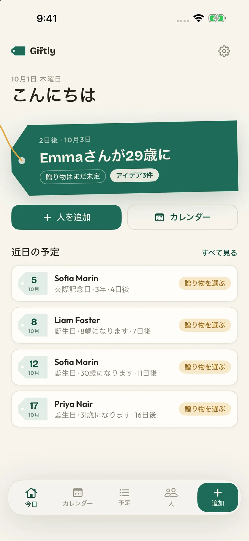 Giftly — 誕生日とギフトのアイデア (ja)