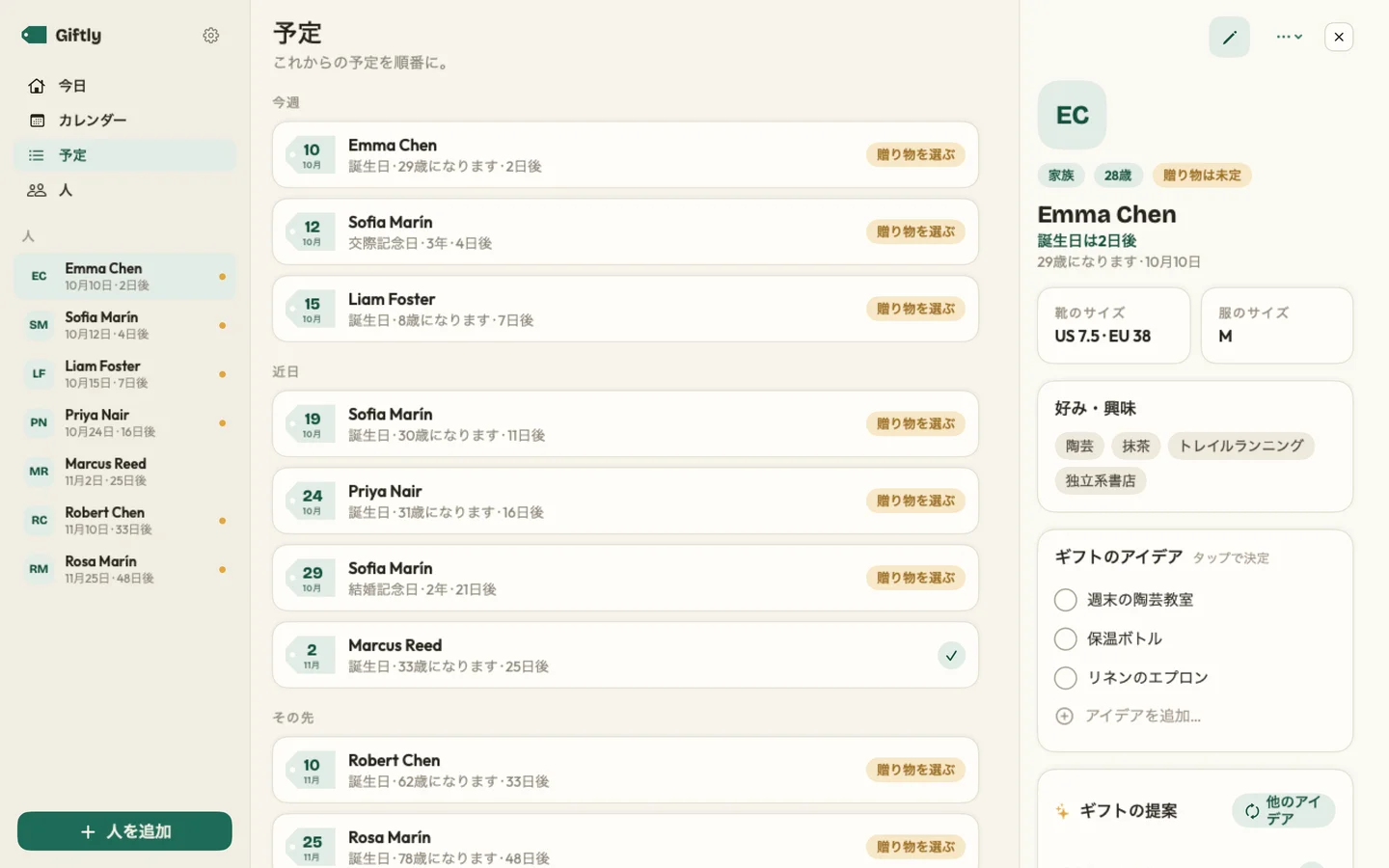 Giftly — 大切な記念日 · Mac (ja)