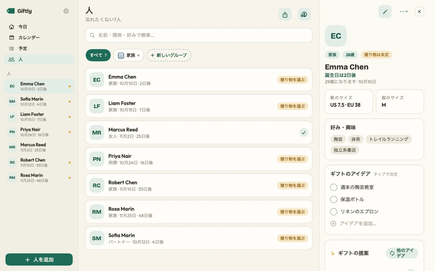 Giftly — 勘に頼らないアイデア選び · Mac (ja)