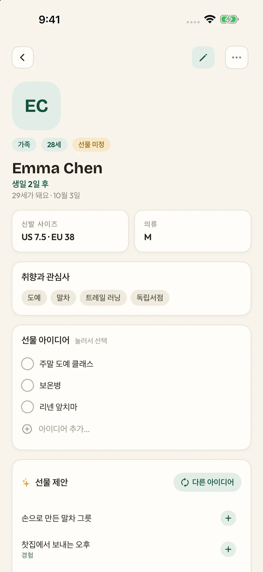 Giftly — 막연한 추측 대신 확실한 아이디어로 (ko)
