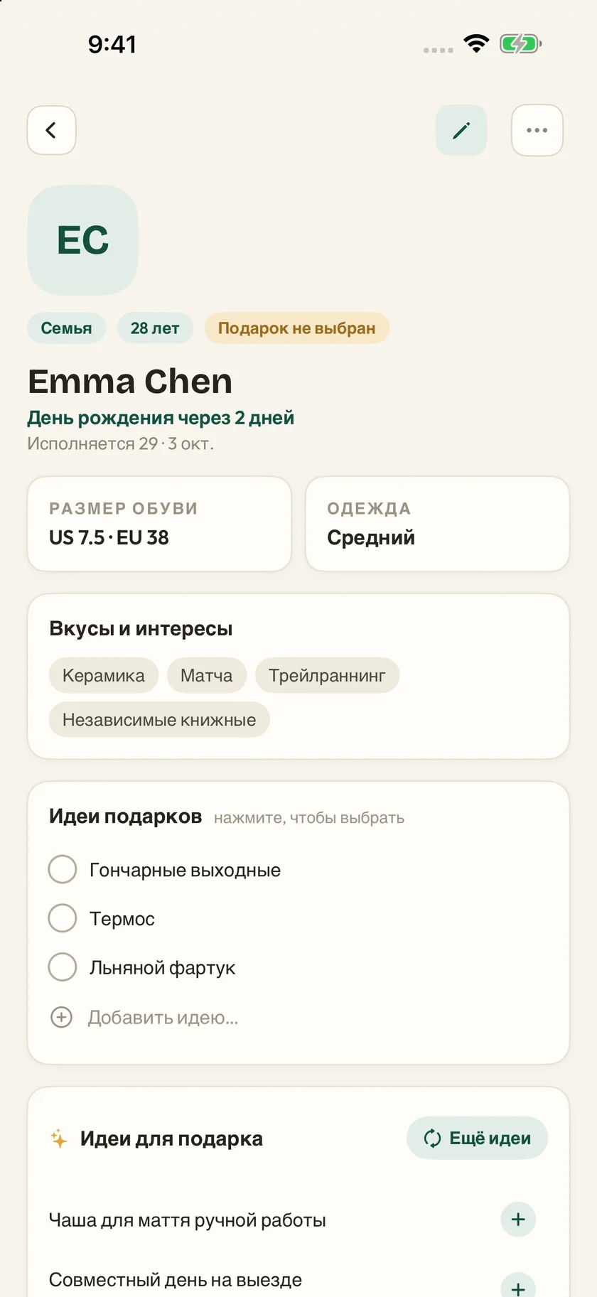 Giftly — Идеи, а не догадки (ru)