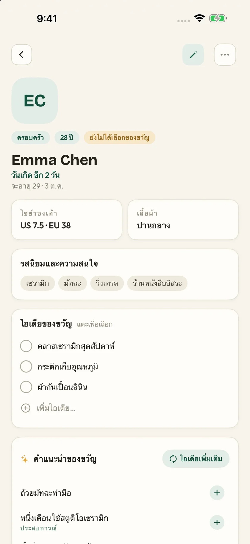 Giftly — รายละเอียดเล็กๆ น้อยๆ (th)