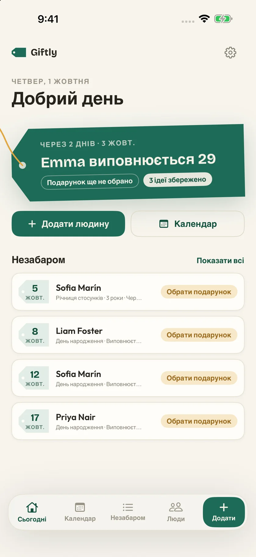 Giftly — Дні народження та ідеї для подарунків (uk)