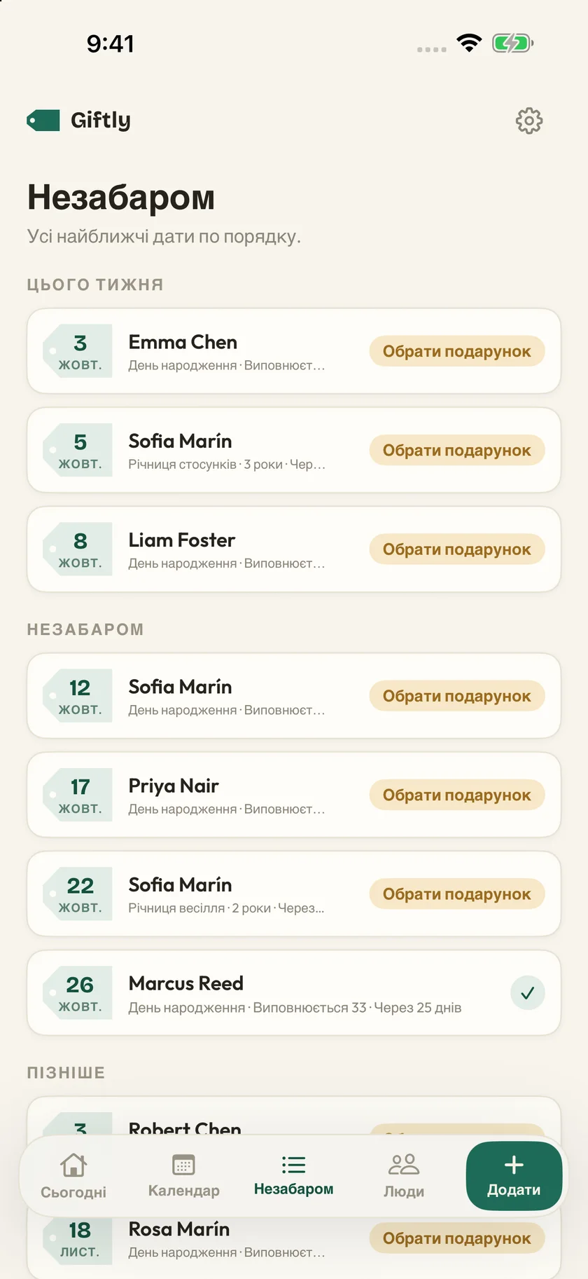 Giftly — Важливі дати (uk)