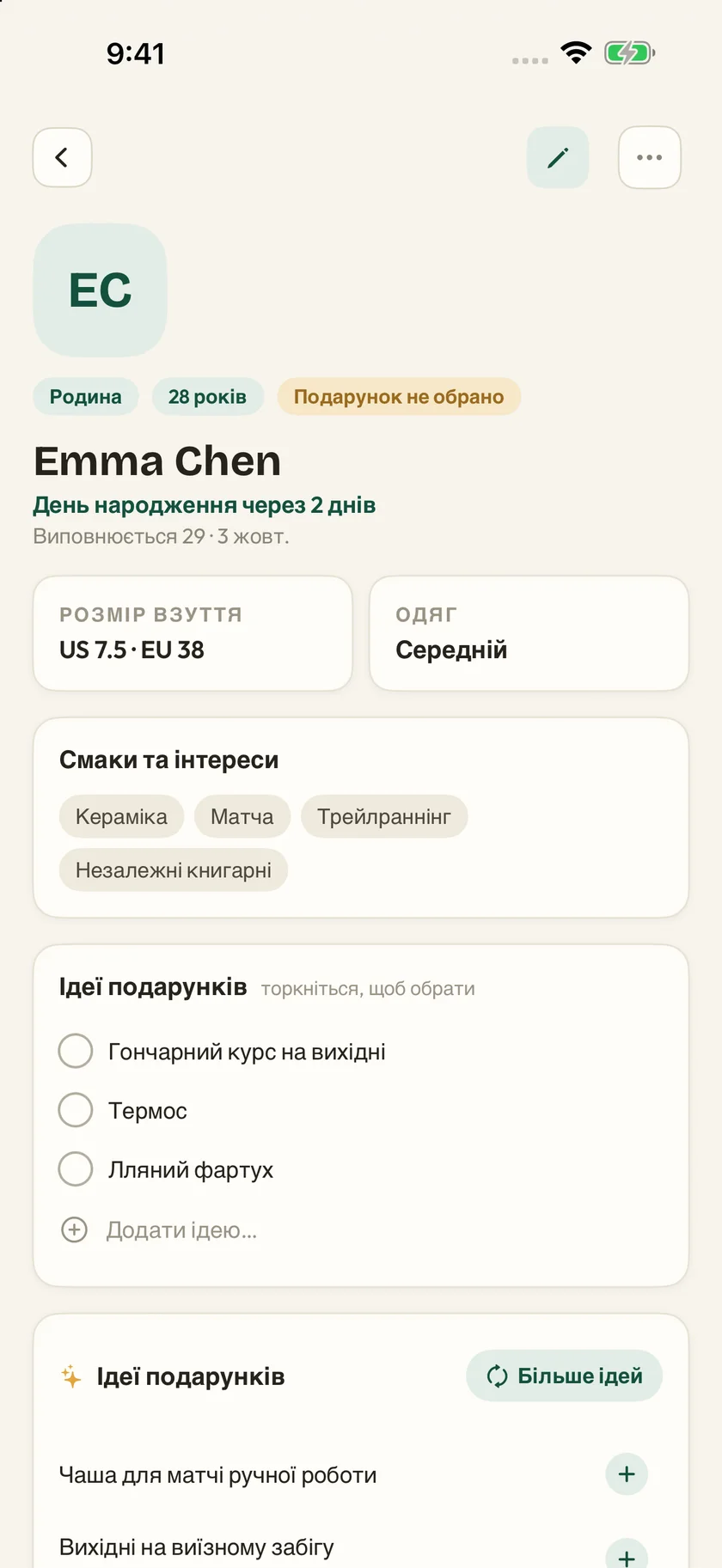 Giftly — Ідеї, а не здогадки (uk)