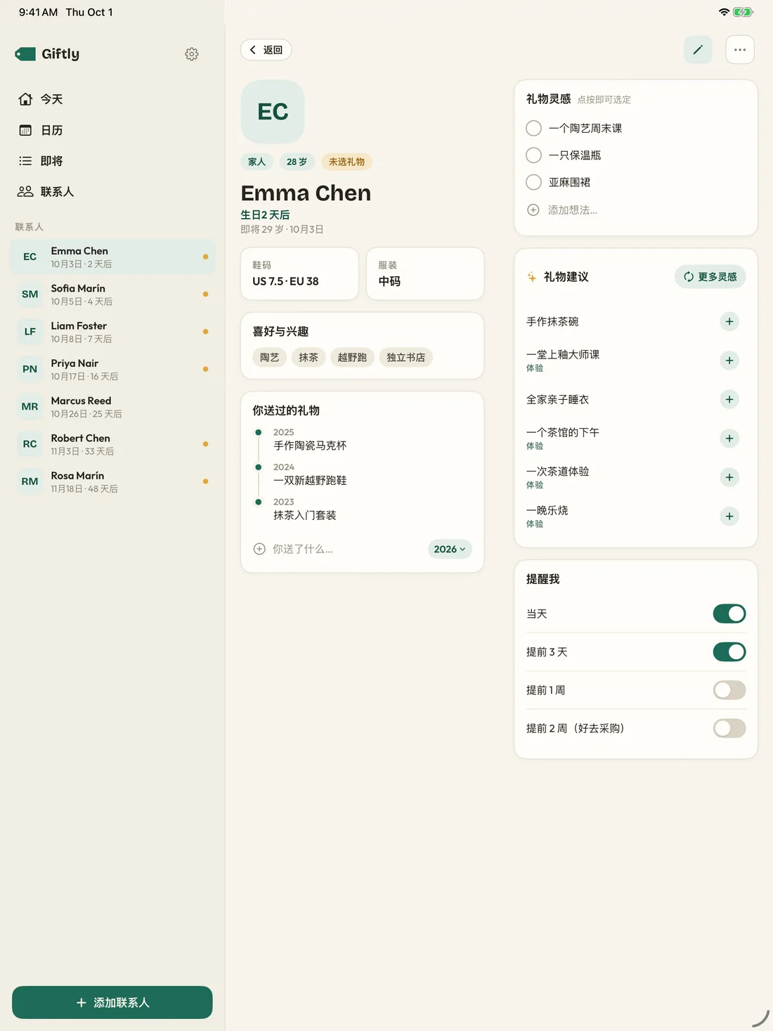 Giftly — 细微之处 · iPad (zh-Hans)