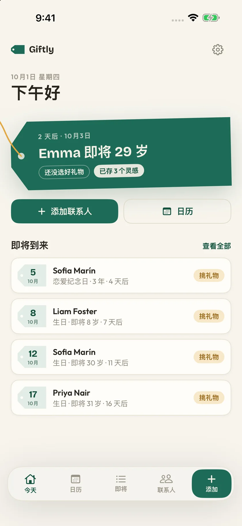 Giftly — 生日与礼物灵感 (zh-Hans)