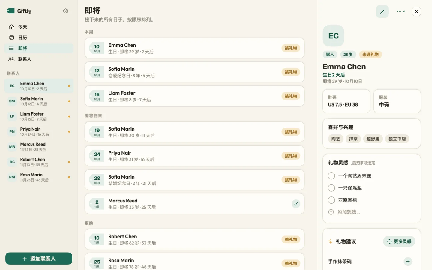 Giftly — 重要的日子 · Mac (zh-Hans)