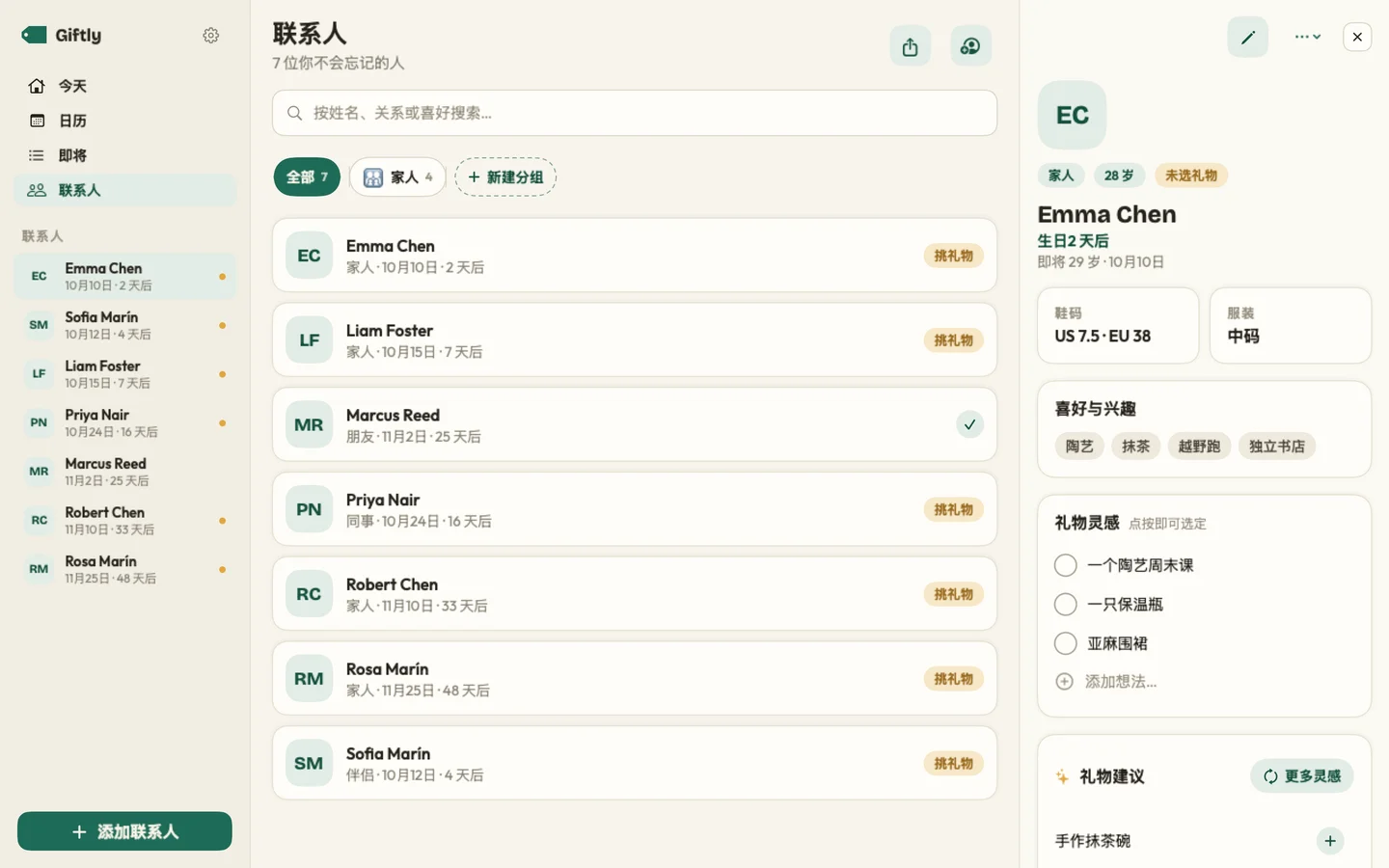 Giftly — 灵感，而非盲目猜测 · Mac (zh-Hans)