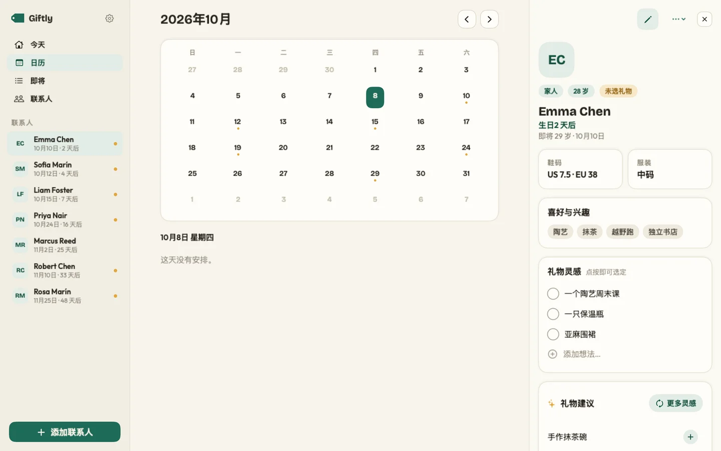 Giftly — 细微之处 · Mac (zh-Hans)