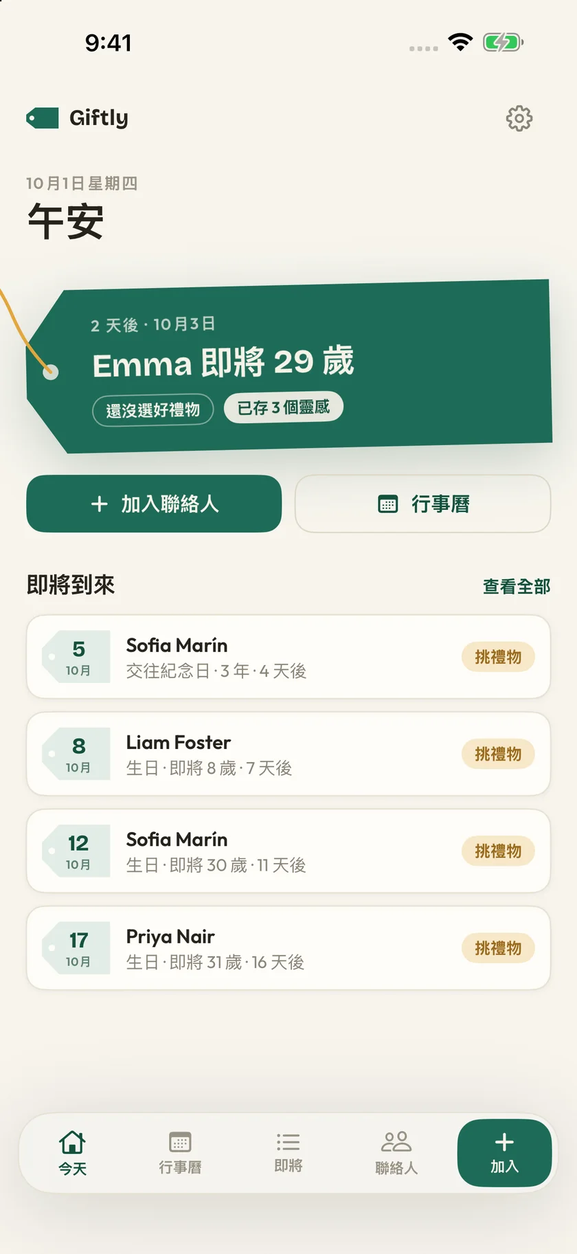 Giftly — 生日與禮物創意 (zh-Hant)