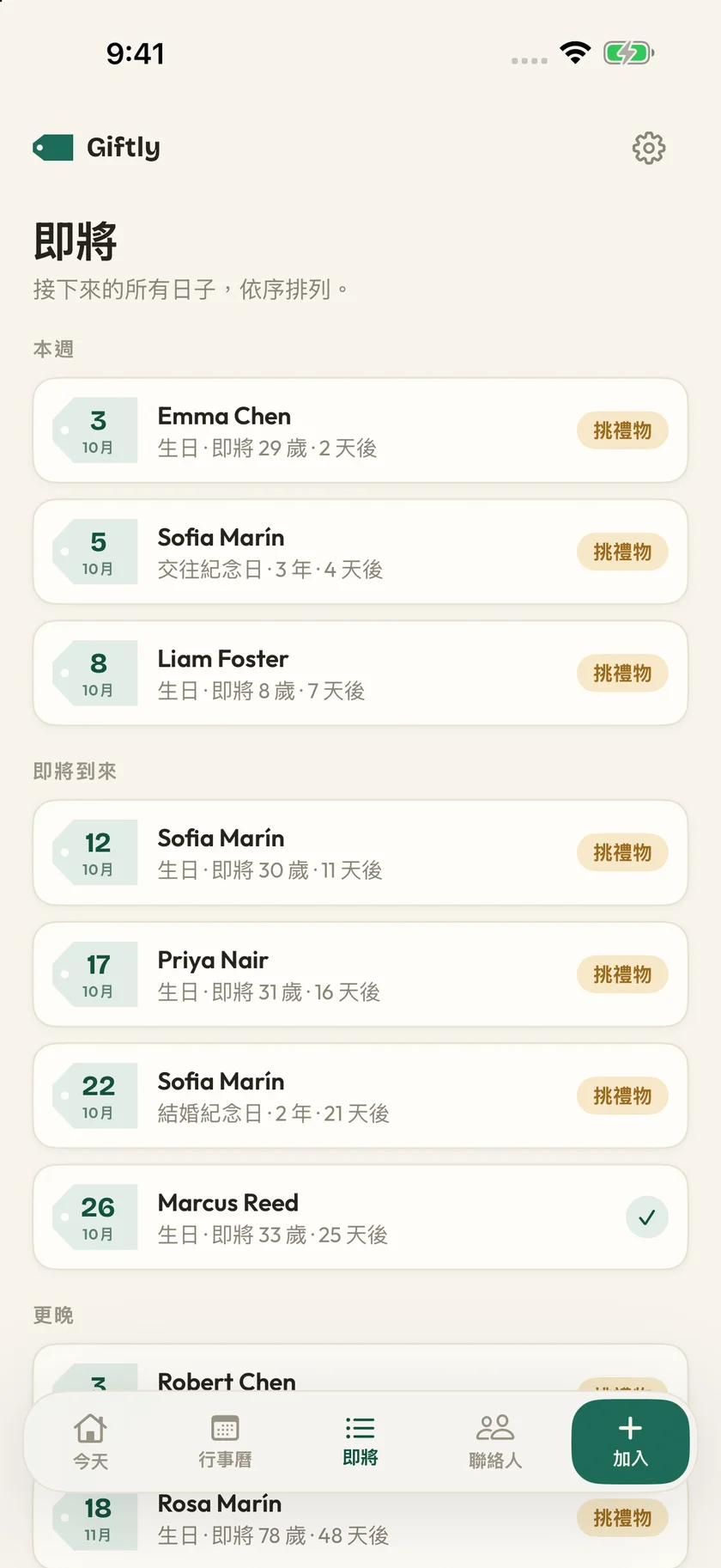 Giftly — 重要的日子 (zh-Hant)