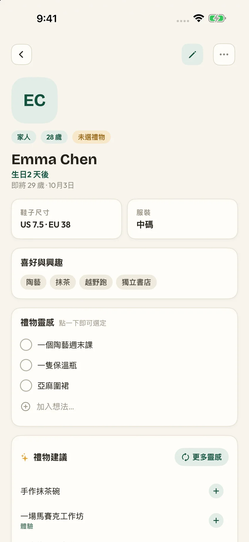 Giftly — 創意十足，無需猜測 (zh-Hant)