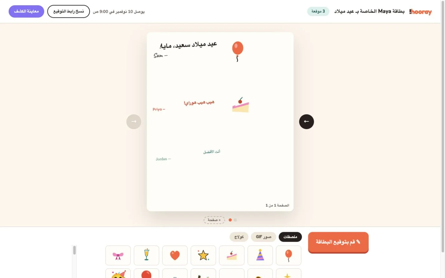 Hooray — رسائل وملصقات. (ar)