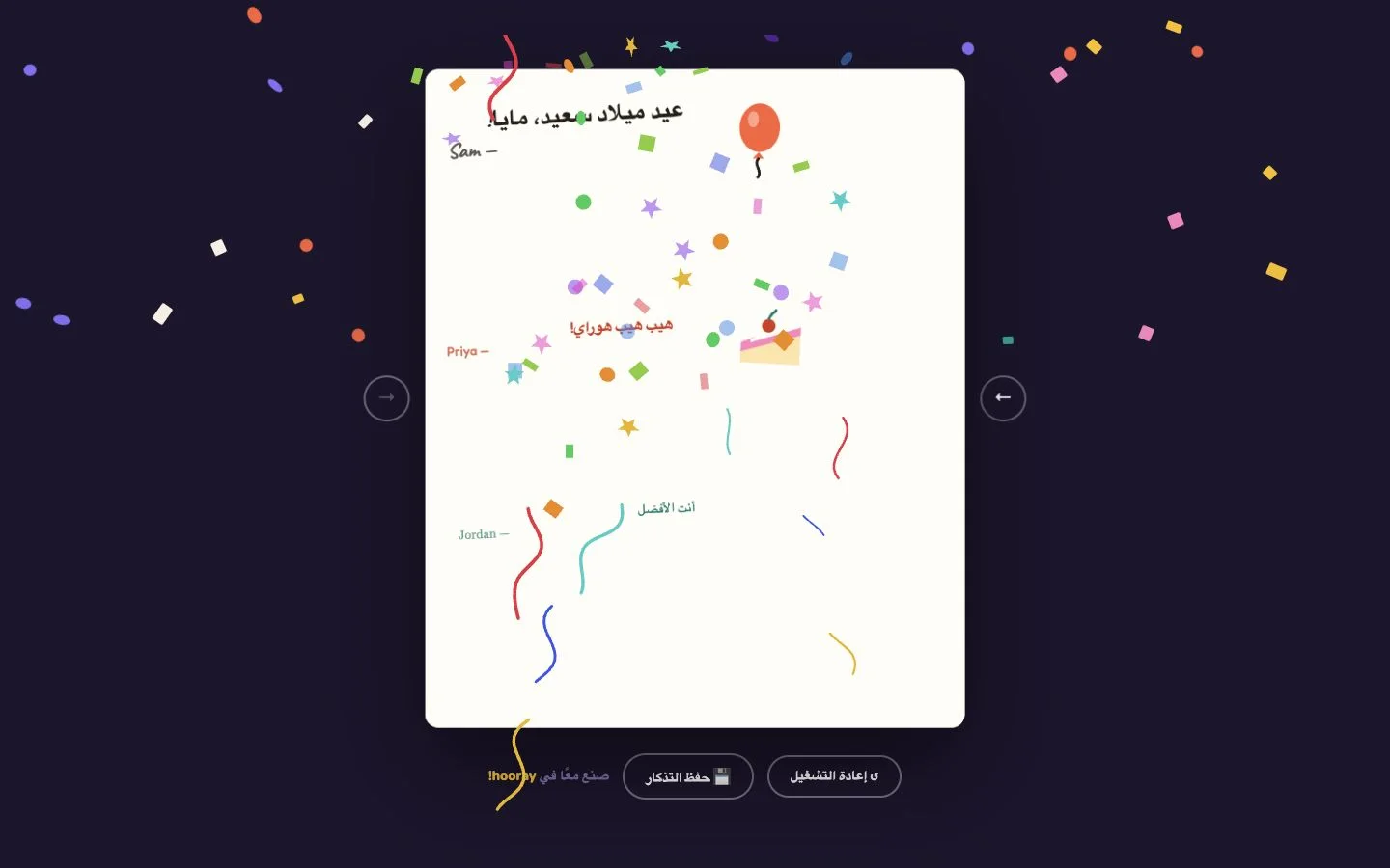 Hooray — البطاقة النهائية. (ar)