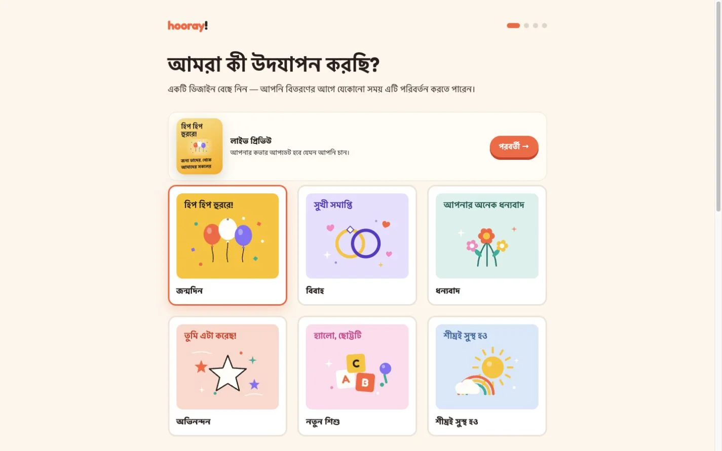 Hooray — একসাথে উদযাপন করুন। (bn)