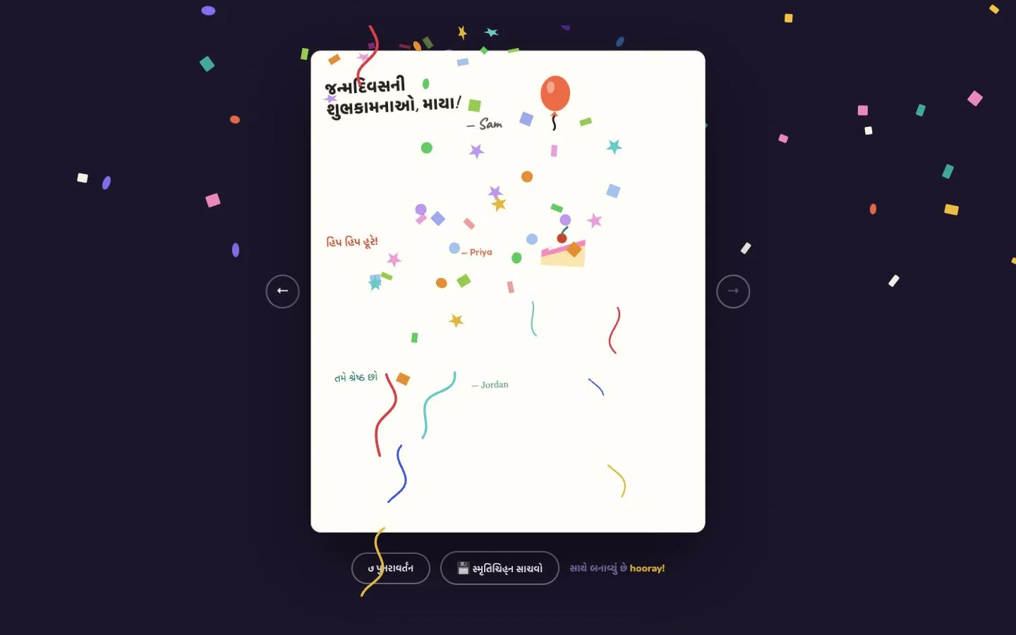 Hooray — તૈયાર થયેલું કાર્ડ. (gu)