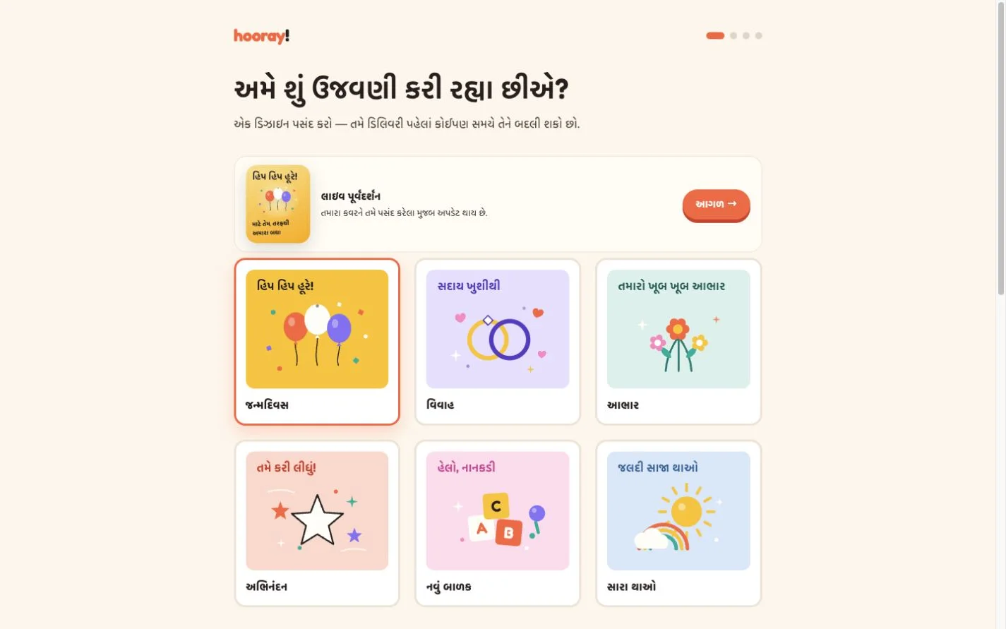 Hooray — સાથે મળીને ઉજવણી કરો. (gu)