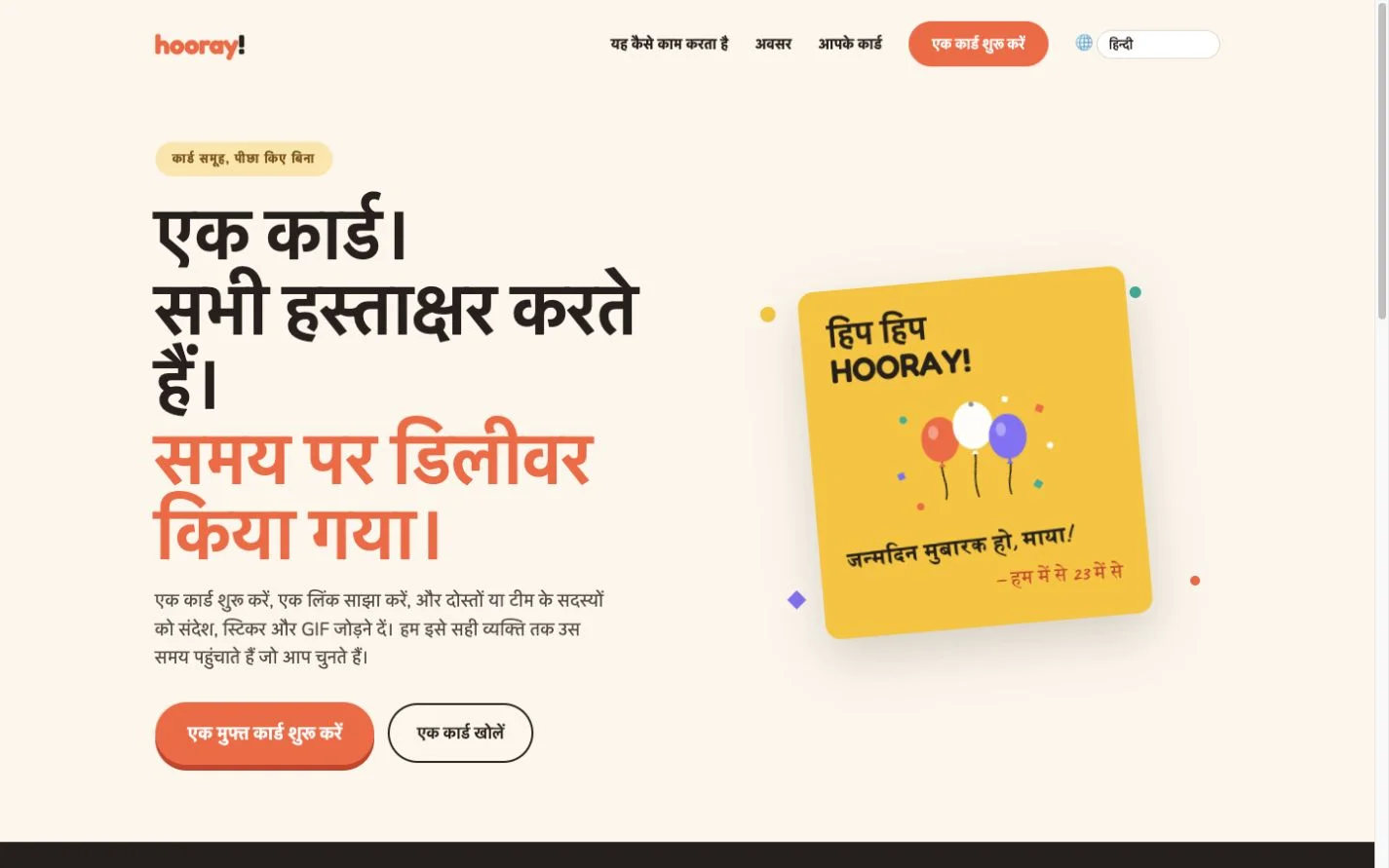 Hooray — एक ग्रुप ग्रीटिंग कार्ड (hi)