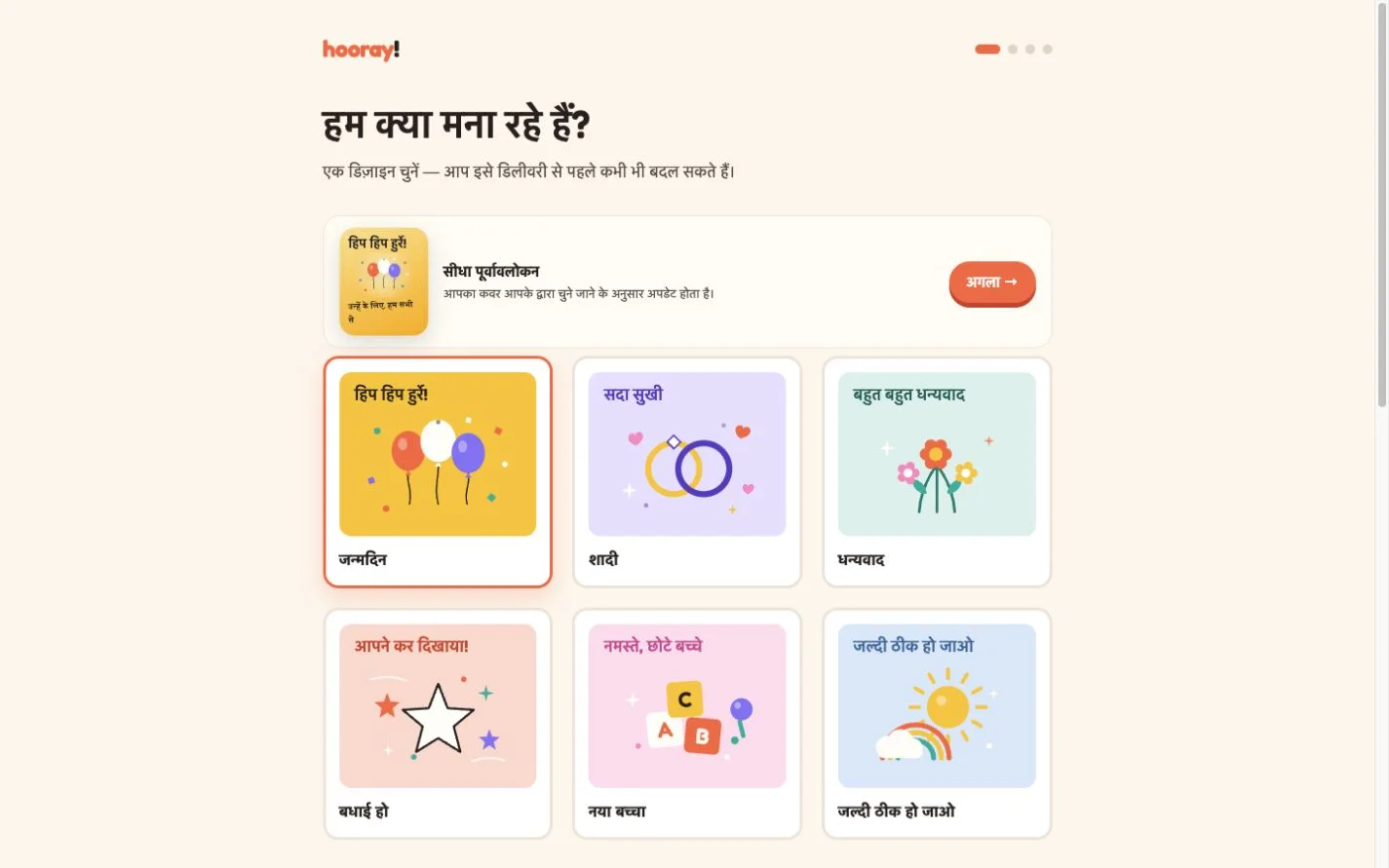 Hooray — साथ मिलकर जश्न मनाएं (hi)