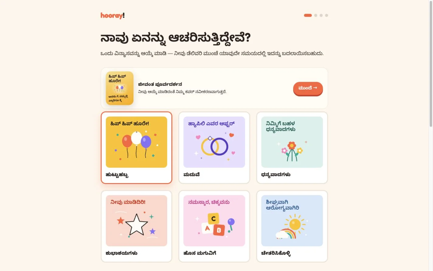 Hooray — ಒಟ್ಟಾಗಿ ಸಂಭ್ರಮಿಸಿ. (kn)