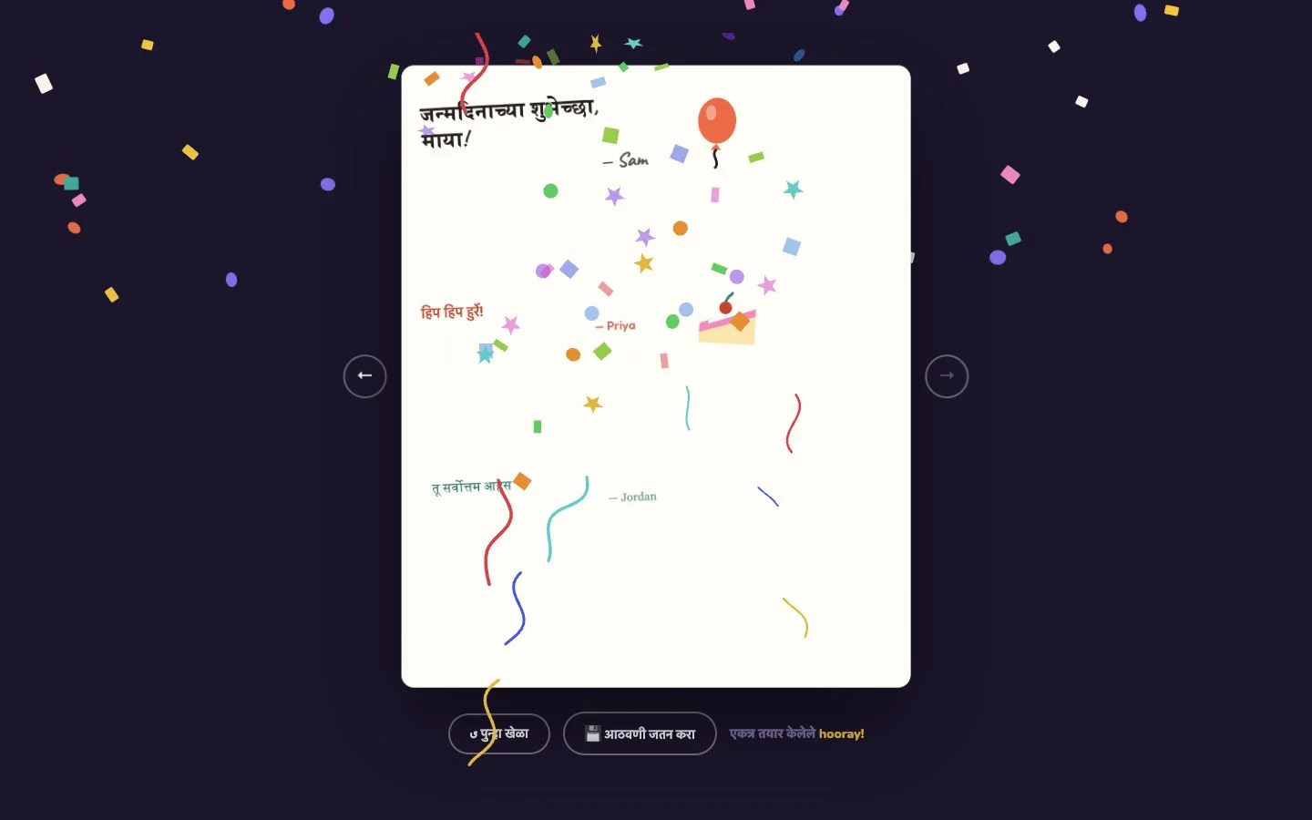 Hooray — पूर्ण झालेले कार्ड. (mr)