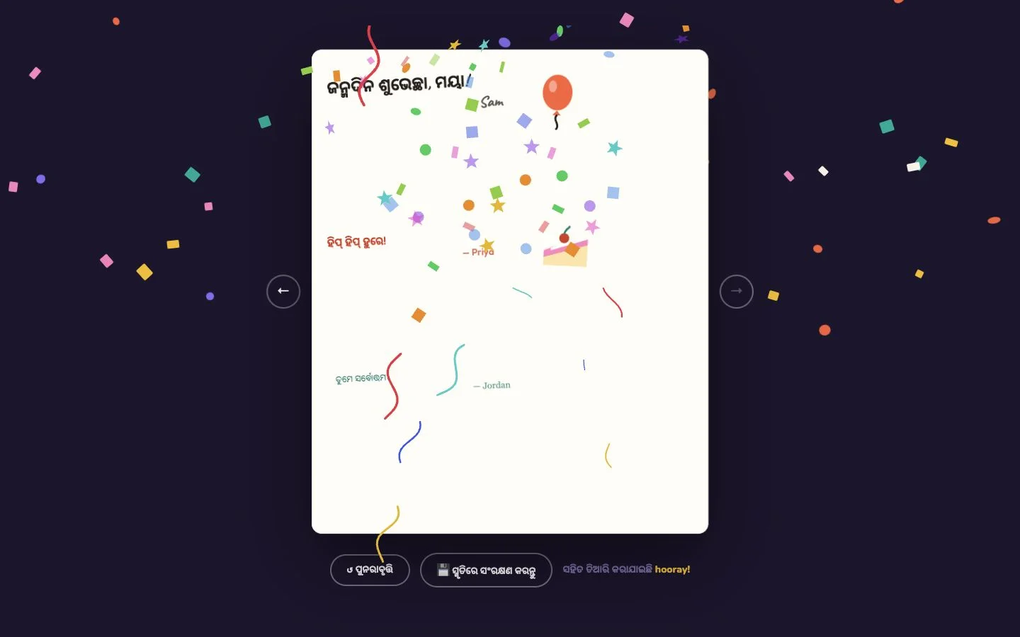 Hooray — ପ୍ରସ୍ତୁତ କାର୍ଡ। (or)