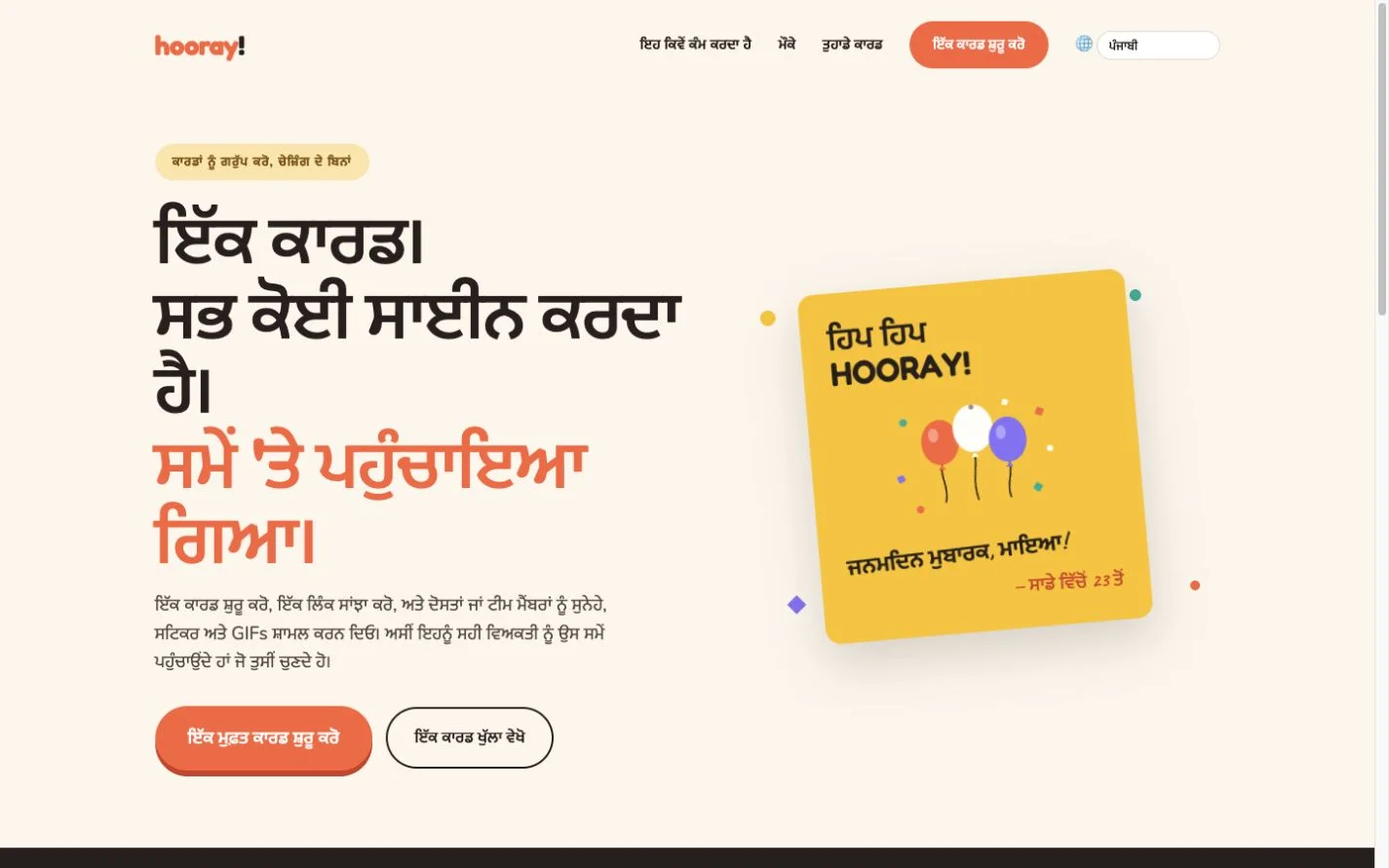 Hooray — ਇੱਕ ਸਮੂਹਿਕ ਵਧਾਈ ਕਾਰਡ। (pa)