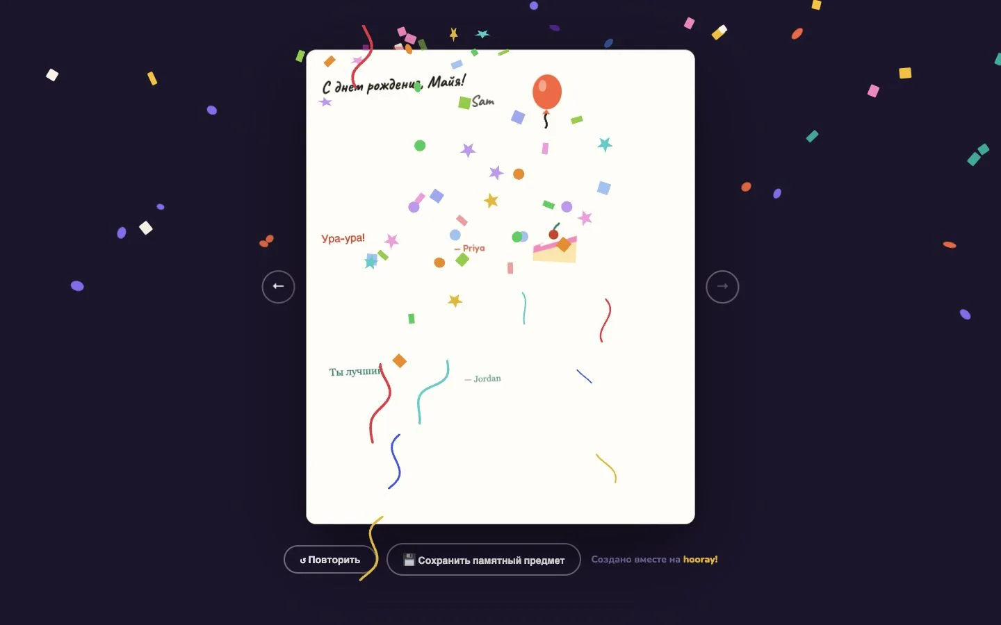 Hooray — Готовая открытка. (ru)
