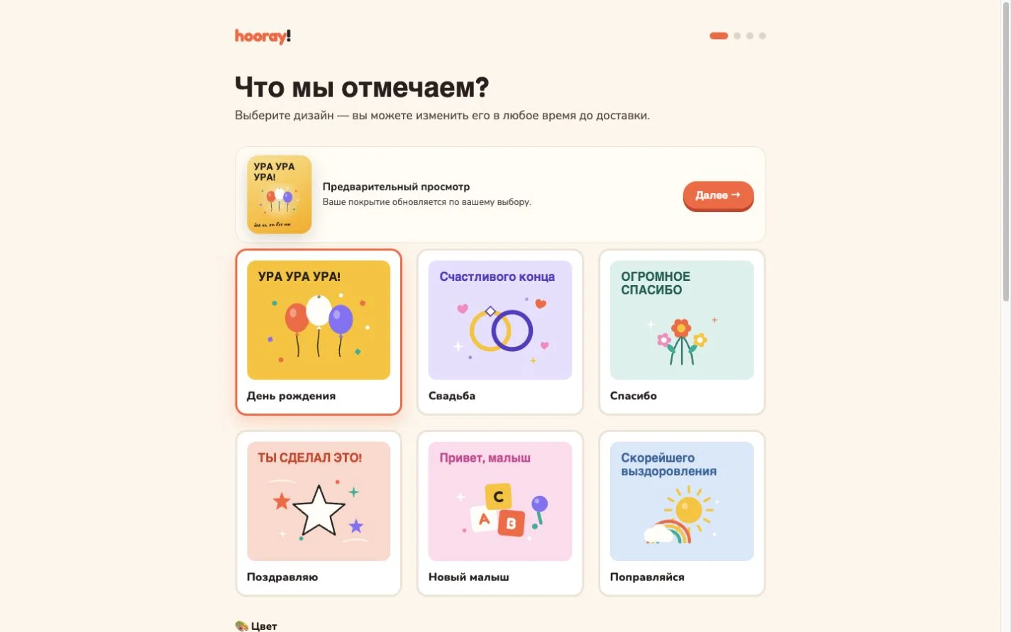 Hooray — Празднуйте вместе. (ru)