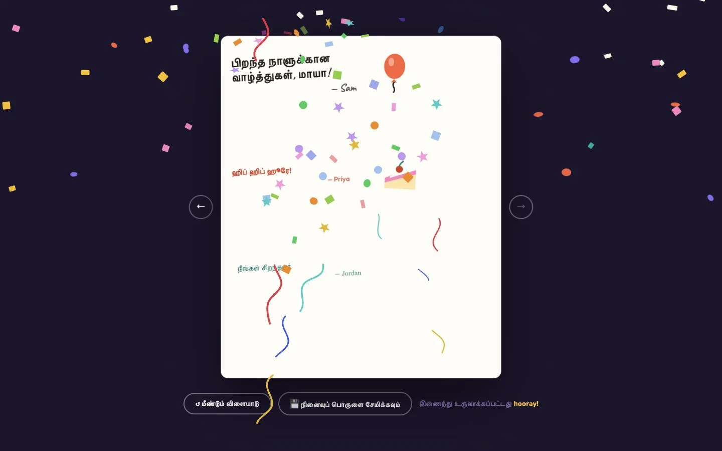 Hooray — முழுமையடைந்த அட்டை. (ta)