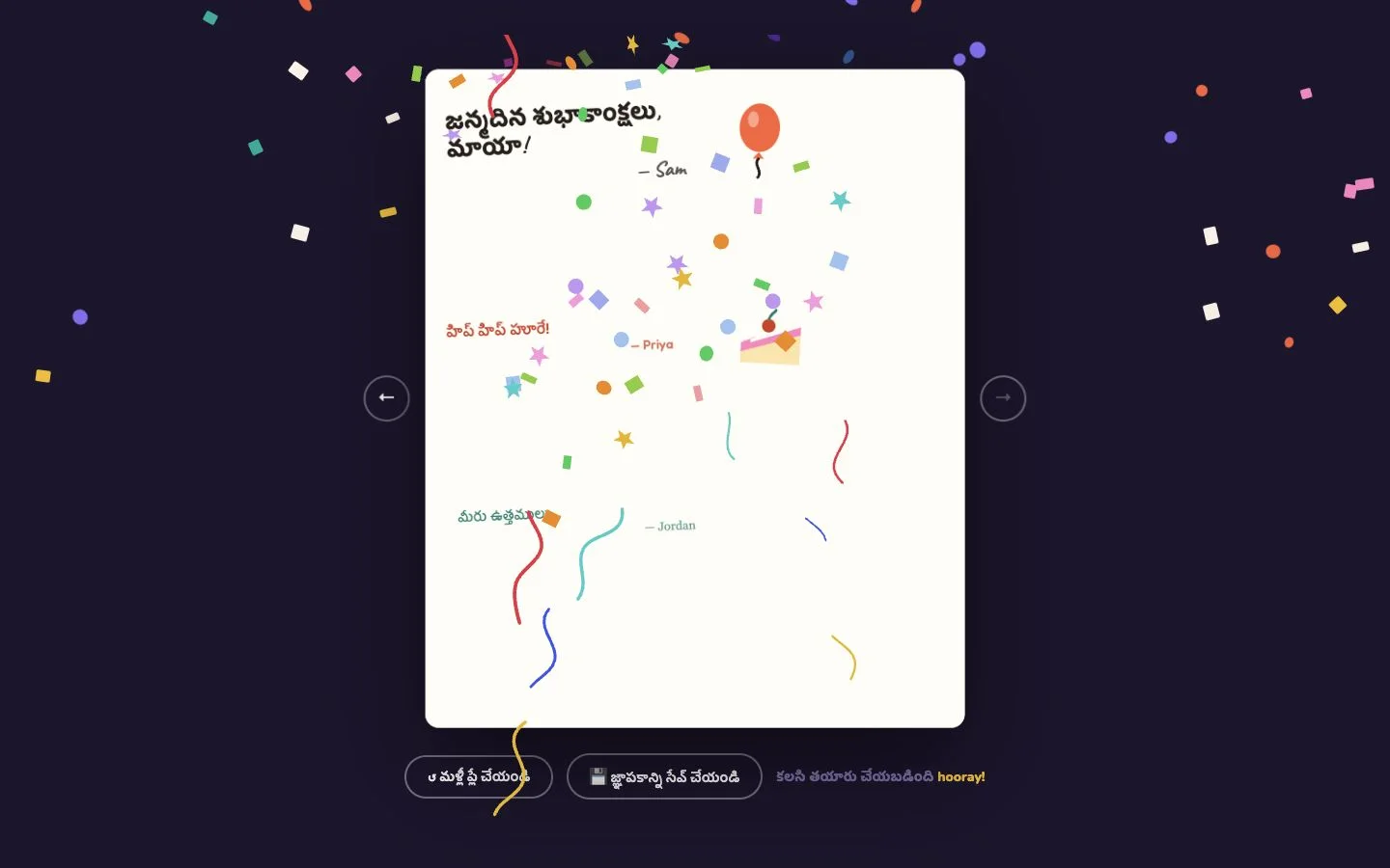 Hooray — పూర్తయిన కార్డ్ (te)