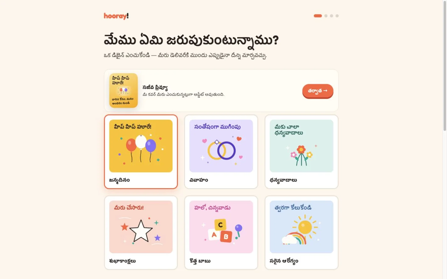 Hooray — కలిసి జరుపుకోండి (te)