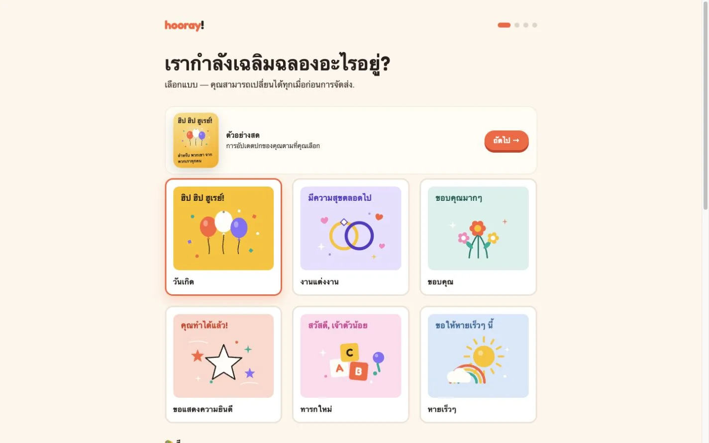 Hooray — ฉลองไปด้วยกัน (th)