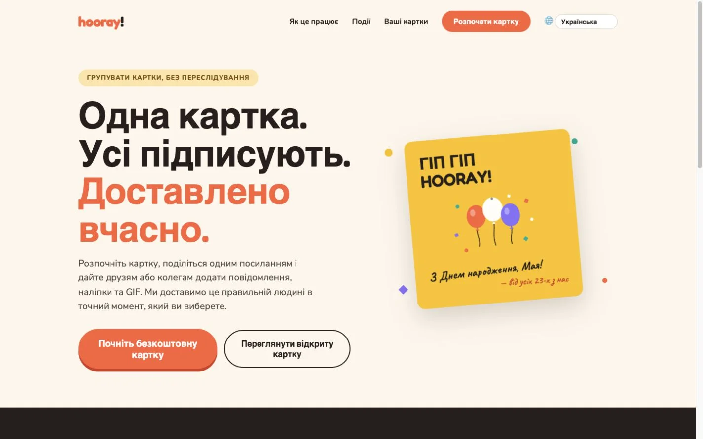 Hooray — Групова вітальна листівка. (uk)