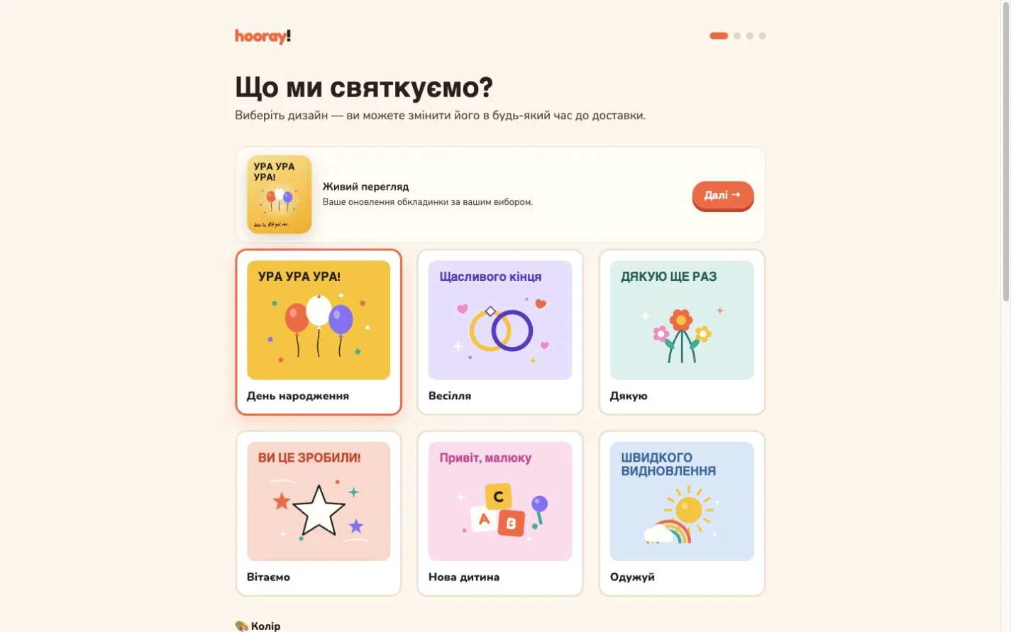 Hooray — Святкуйте разом. (uk)