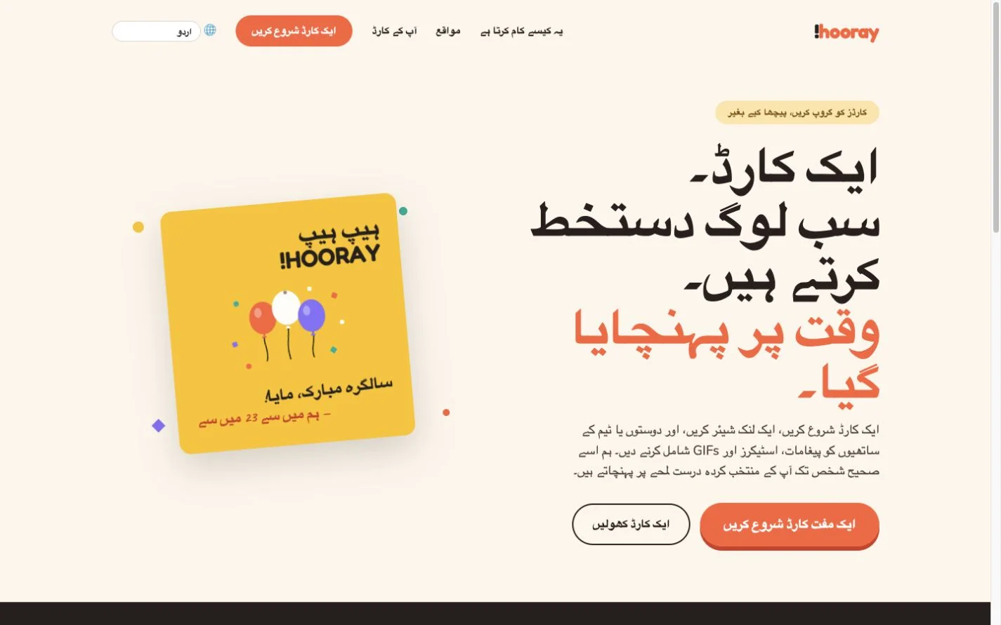 Hooray — گروپ کا مبارکبادی کارڈ۔ (ur)